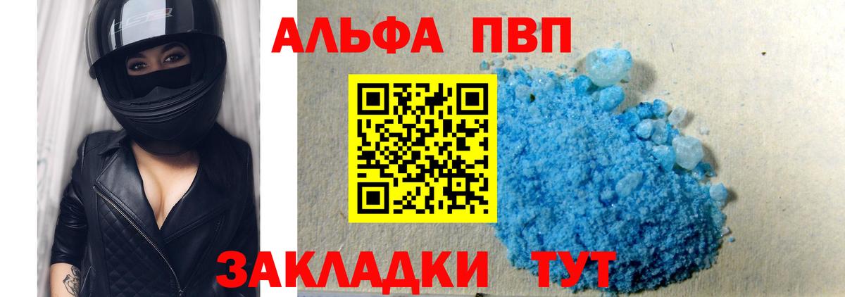Когалым  A PVP Crystall  Альфа ПВП  APVP мука  Вход с VPN 