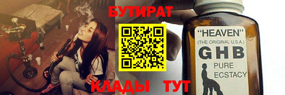 Бутират бутандиол Когалым