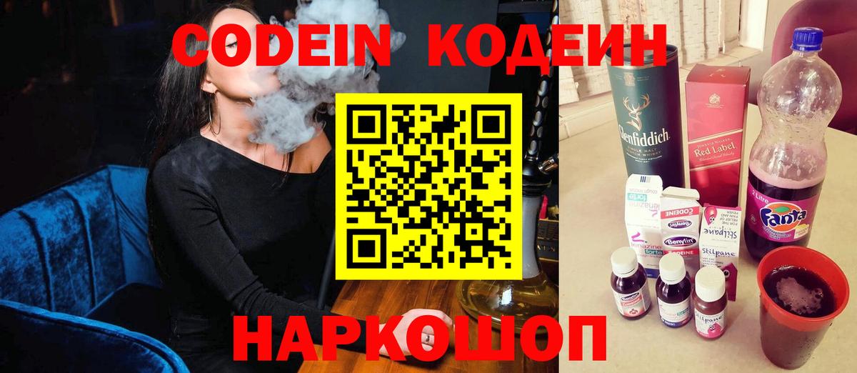 Кодеин Purple Drank  Кодеиновый сироп Lean напиток Lean (лин)  Когалым  Вход с VPN 