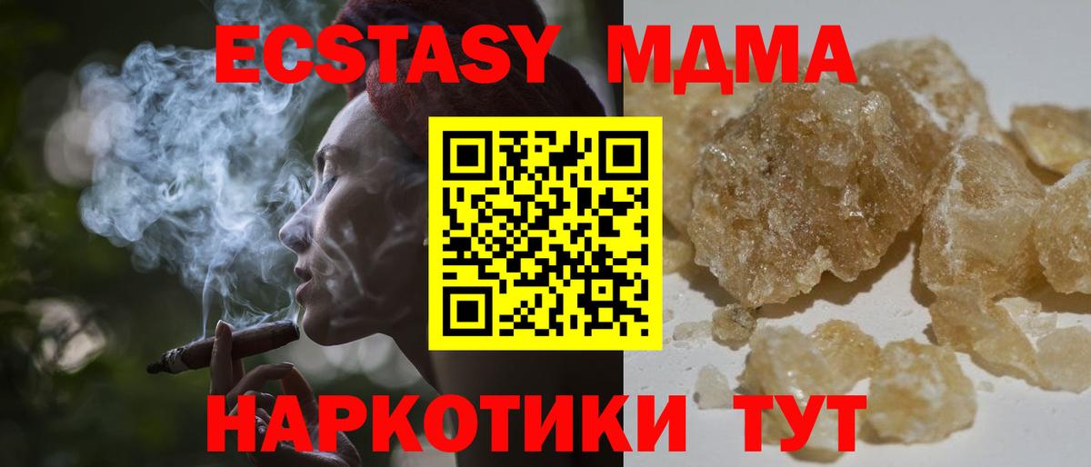 MDMA  МДМА VHQ  Вход с VPN  MDMA crystal  Когалым 
