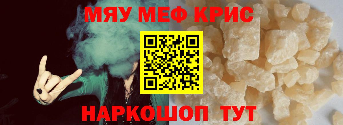 купить  цена  МЯУ-МЯУ VHQ  МЯУ-МЯУ  Вход с VPN  Меф мука  Когалым 