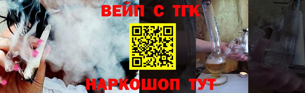ТГК вейп с тгк  ТГК Wax  Вход с VPN  Когалым 